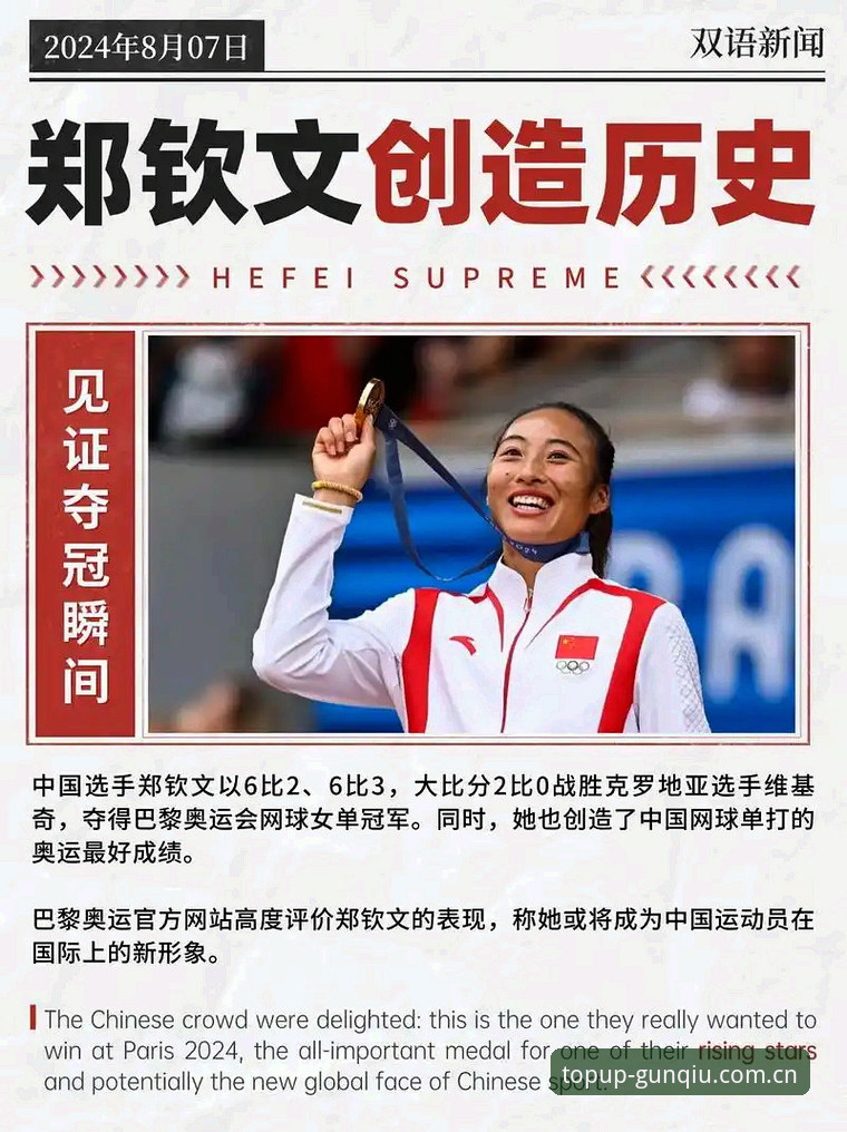 资深用户亲身见证：郑钦文外卡逆袭，体育数据对比才是决策关键
